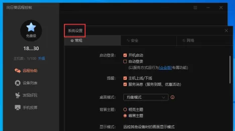 向日葵X远程控制软件怎样自定义输入码?向日葵X远程控制软件自定义输入码的方法