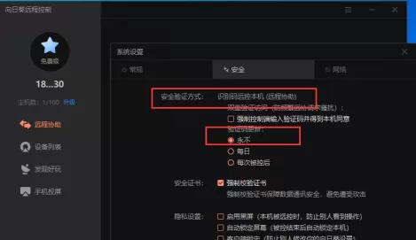 向日葵X远程控制软件怎样自定义输入码?向日葵X远程控制软件自定义输入码的方法