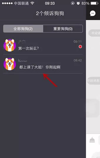 在女主与狗里进行聊天的简单操作