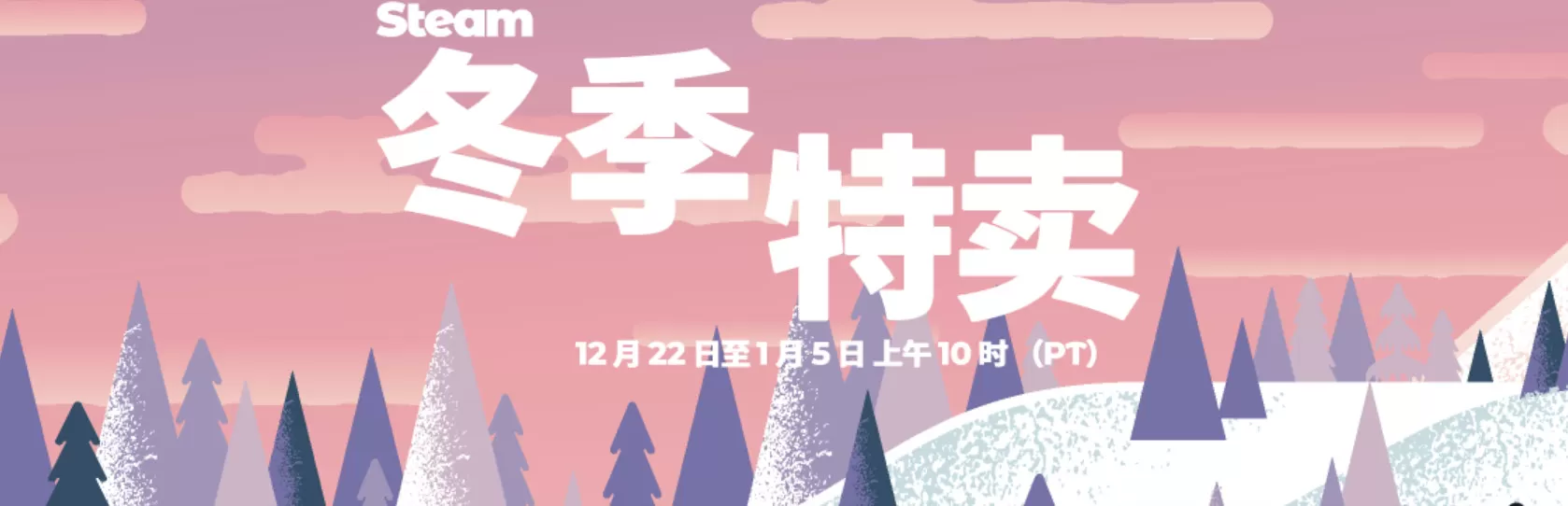 Steam开启冬季特卖活动 数千款游戏参与优惠
