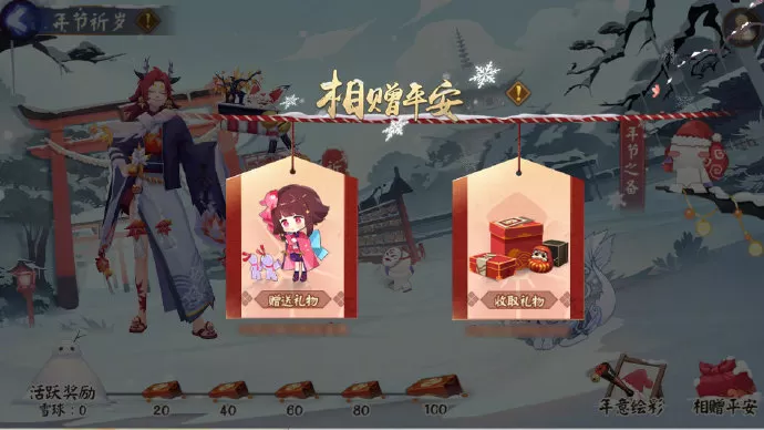 《阴阳师》即将开“启暖冬之际,初诣之时”双旦活动