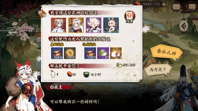 《阴阳师》即将开“启暖冬之际,初诣之时”双旦活动