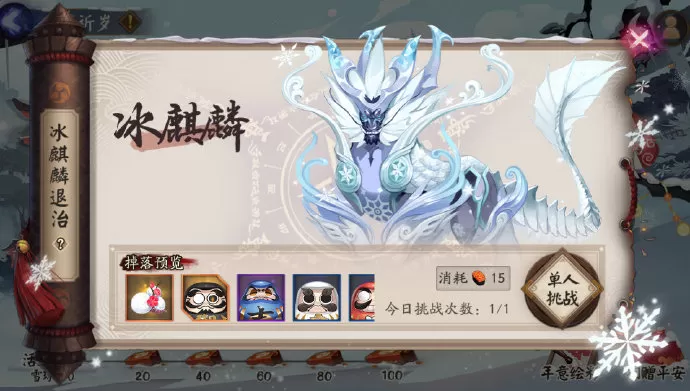 《阴阳师》即将开“启暖冬之际,初诣之时”双旦活动