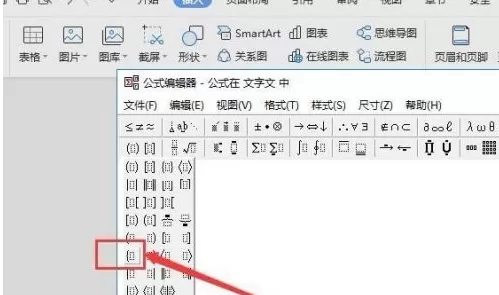WPS2019如何插入方程式?WPS2019插入方程式的方法