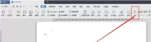 WPS2019如何插入方程式?WPS2019插入方程式的方法