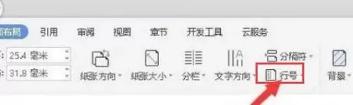 WPS2019如何显示行号?WPS2019显示行号的方法