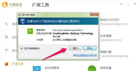 火绒安全软件如何进行右键管理?火绒安全软件进行右键管理的方法