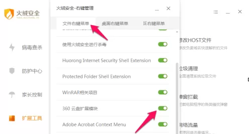 火绒安全软件如何进行右键管理?火绒安全软件进行右键管理的方法