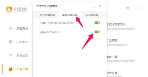 火绒安全软件如何进行右键管理?火绒安全软件进行右键管理的方法