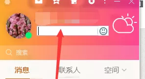 腾讯QQ怎么编辑个性签名?腾讯QQ编辑个性签名的方法
