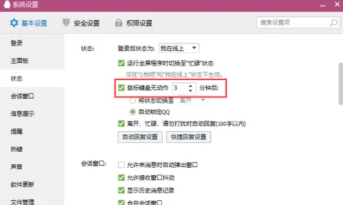 腾讯QQ怎么设置自动锁定?腾讯QQ设置自动锁定的方法