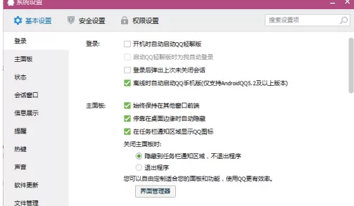 腾讯QQ怎么设置自动锁定?腾讯QQ设置自动锁定的方法