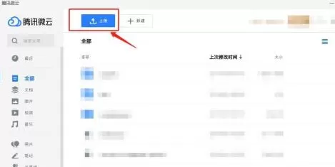 腾讯QQ怎么使用腾讯微云上传文件?腾讯QQ使用腾讯微云上传文件的方法