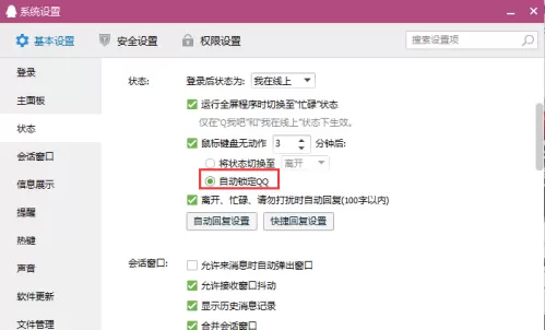 腾讯QQ怎么设置自动锁定?腾讯QQ设置自动锁定的方法