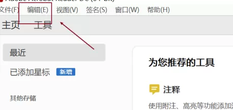 adobe reader pro dc如何设置文档保存时间?adobe reader pro dc设置文档保存时间的方法