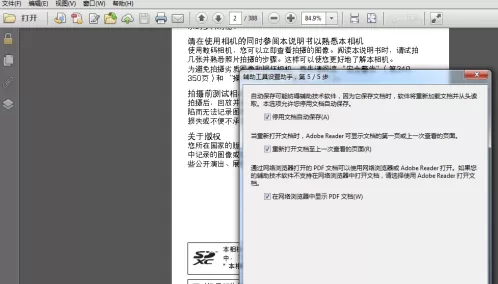 adobe reader pro dc如何设置辅助工具?adobe reader pro dc设置辅助工具的方法