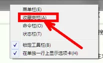IE9 浏览器怎么使用收藏栏?IE9 浏览器使用收藏栏的方法