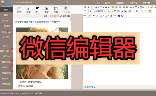 微信编辑器大全-微信编辑器哪个好
