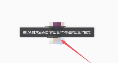 腾讯会议怎样退出全屏?腾讯会议退出全屏的方法
