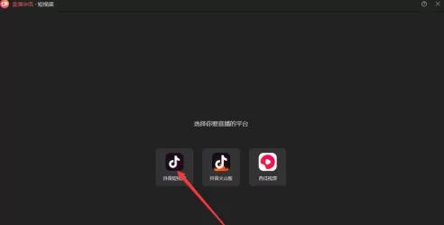 抖音直播伴侣怎样在电脑上设置?抖音直播伴侣在电脑上设置的方法