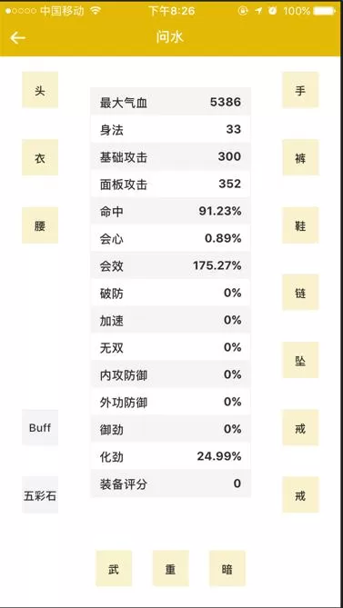 剑三配装器生成图片的简单操作