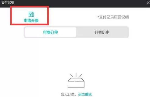 剪映专业版怎样查看开票历史记录?剪映专业版查看开票历史记录的方法