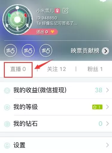 映客直播APP删除回放内容的图文操作