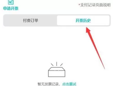 剪映专业版怎样查看开票历史记录?剪映专业版查看开票历史记录的方法