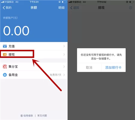 支付宝余额宝体验金收益进行提现的详细操作