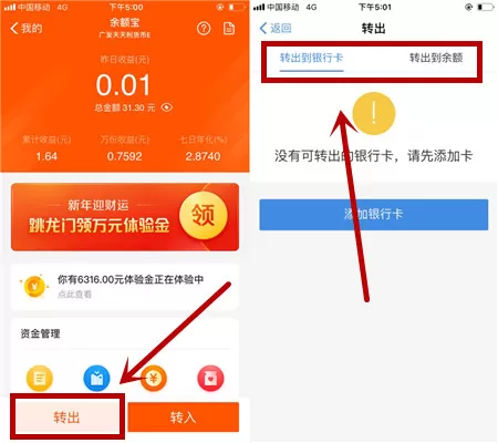 支付宝余额宝体验金收益进行提现的详细操作