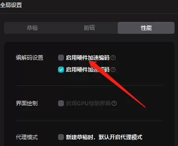 剪映专业版怎样关闭硬件加速编码?剪映专业版关闭硬件加速编码的方法