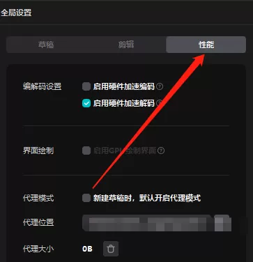 剪映专业版怎样关闭硬件加速编码?剪映专业版关闭硬件加速编码的方法