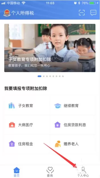 个人所得税删除家庭成员信息的操作流程