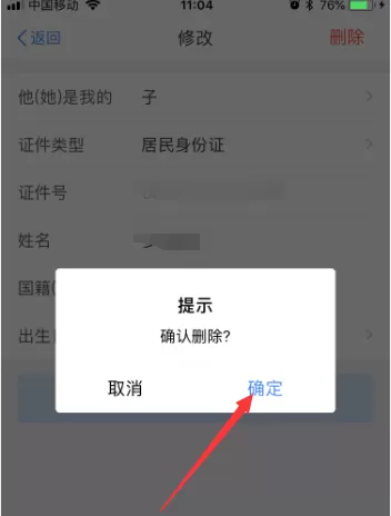 个人所得税删除家庭成员信息的操作流程