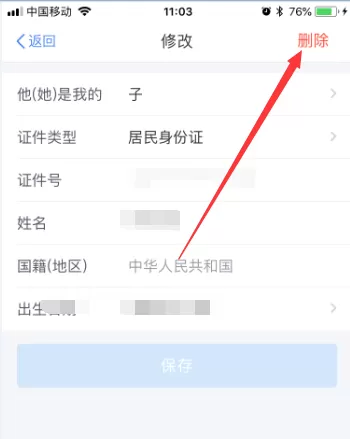 个人所得税删除家庭成员信息的操作流程