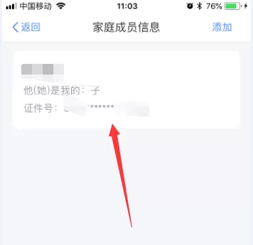 个人所得税删除家庭成员信息的操作流程