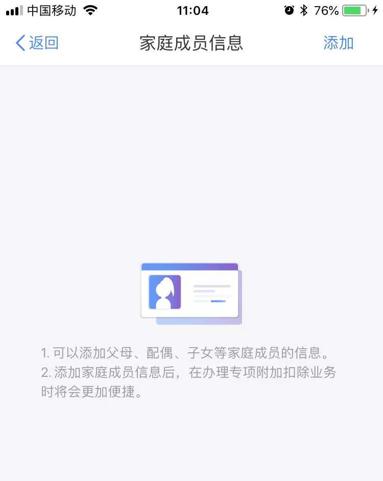个人所得税删除家庭成员信息的操作流程
