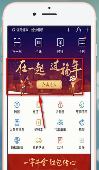 使用支付宝扫五福的基础操作