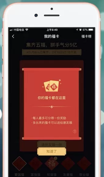 使用支付宝扫五福的基础操作