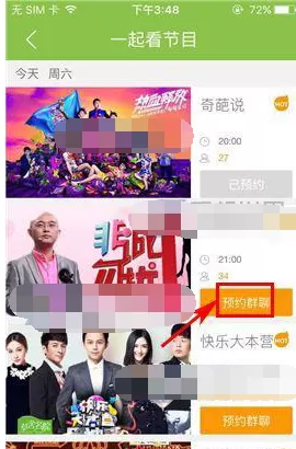 触宝BiBi预约群聊的操作流程