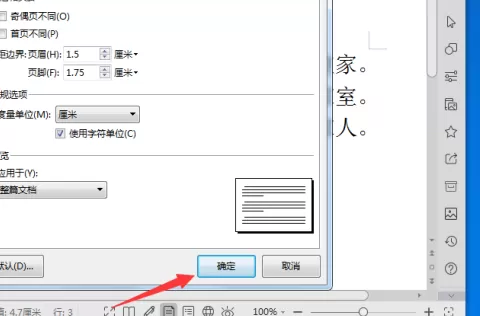 WPS2019文字怎样页面设置?WPS2019文字页面设置的方法