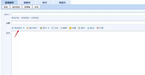QQ邮箱如何发文件给别的邮箱?QQ邮箱发文件给别的邮箱的方法