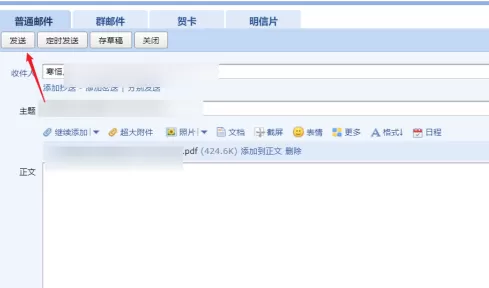 QQ邮箱如何发文件给别的邮箱?QQ邮箱发文件给别的邮箱的方法