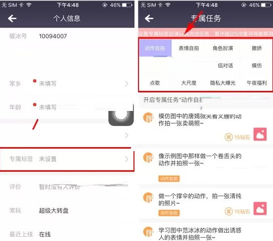 破冰APP添加标签的操作过程