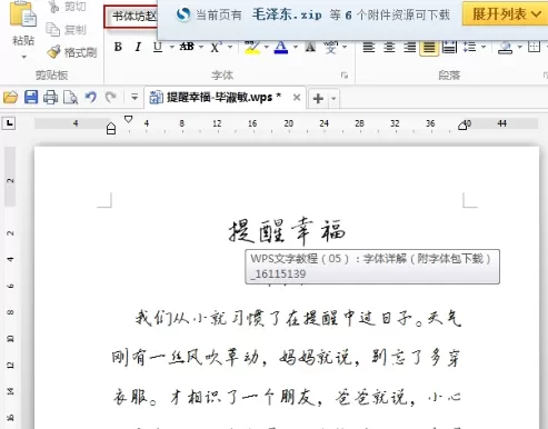 WPS怎么增加字体?WPS增加字体的方法