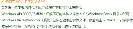WPS怎么增加字体?WPS增加字体的方法