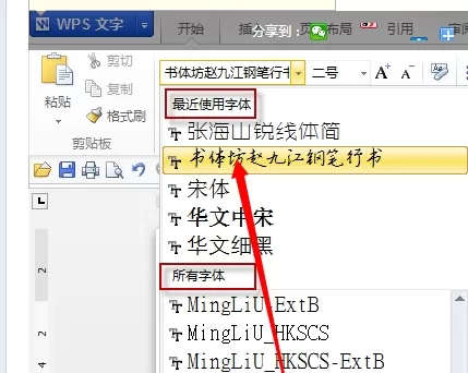 WPS怎么增加字体?WPS增加字体的方法