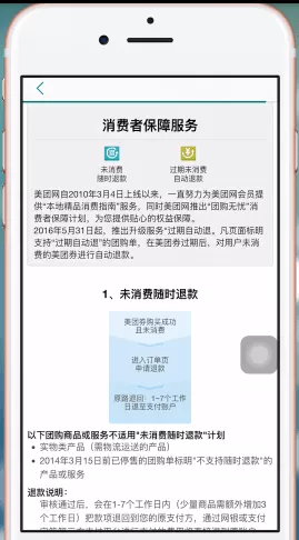 在美团里退掉美团劵的操作过程