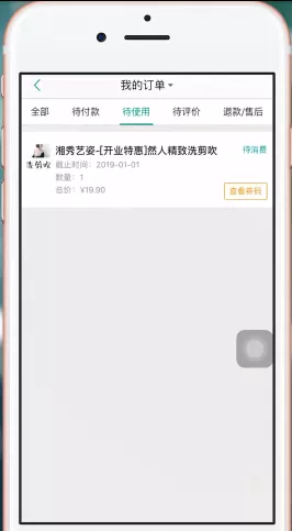 在美团里退掉美团劵的操作过程