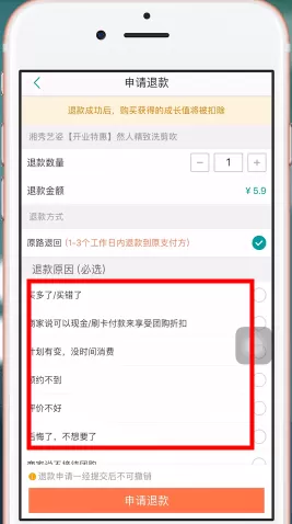 在美团里退掉美团劵的操作过程